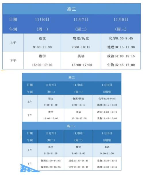 又要考！南京、蘇州、常州等市期中考安排出爐！.jpg