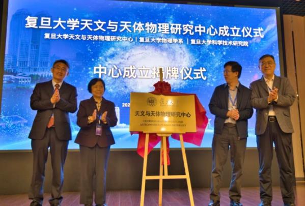復(fù)旦大學(xué)成立天文與天體物理研究中心！培養(yǎng)拔尖科研人才！.jpg