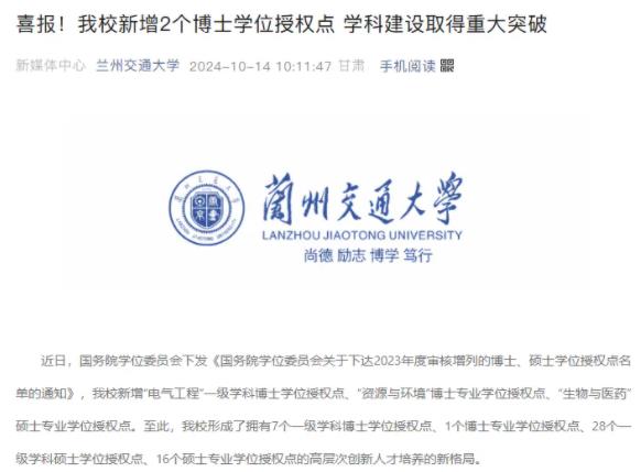 蘭州交通大學(xué)，新增碩博點！.jpg