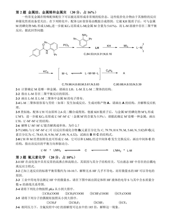 2024年清華大學(xué)化學(xué)金秋營(yíng)試題出爐！2.webp_副本.jpg