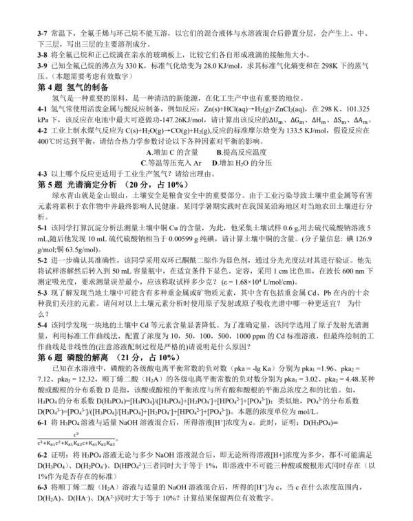 2024年清華大學(xué)化學(xué)金秋營(yíng)試題出爐！3.webp_副本.jpg