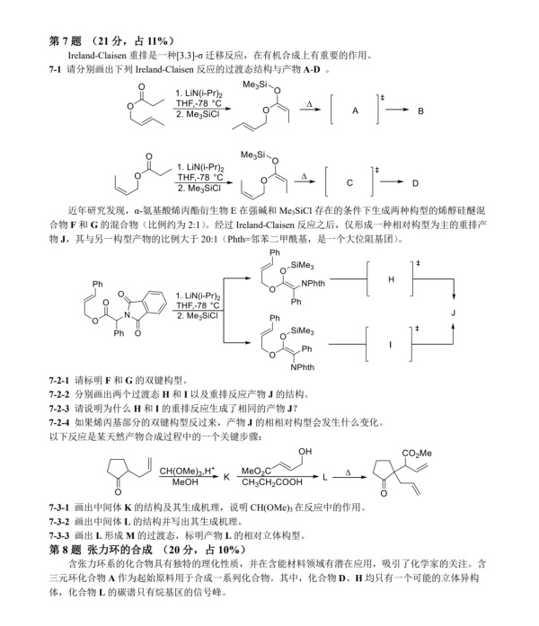 2024年清華大學(xué)化學(xué)金秋營(yíng)試題出爐！4.webp_副本.jpg