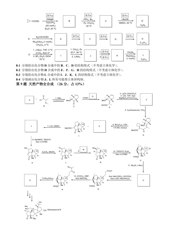 2024年清華大學(xué)化學(xué)金秋營(yíng)試題出爐！5.webp_副本.jpg