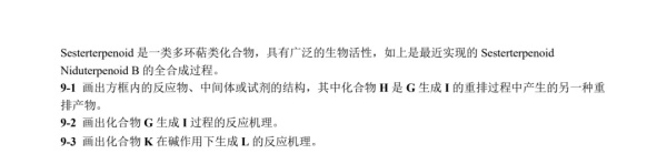 2024年清華大學(xué)化學(xué)金秋營(yíng)試題出爐！6.webp_副本.jpg