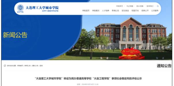 公示！獨立學(xué)院，將更名轉(zhuǎn)設(shè)！.jpg