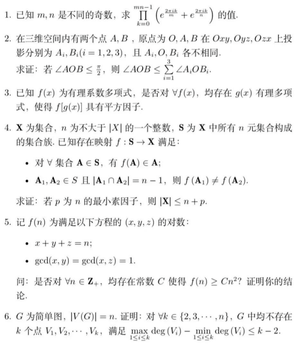 清華大學(xué)2024數(shù)學(xué)金秋營(yíng)試題出爐！_副本.png