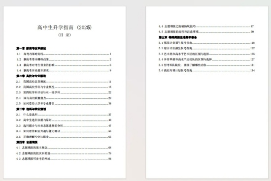 高中生升學指南2.webp_副本.jpg
