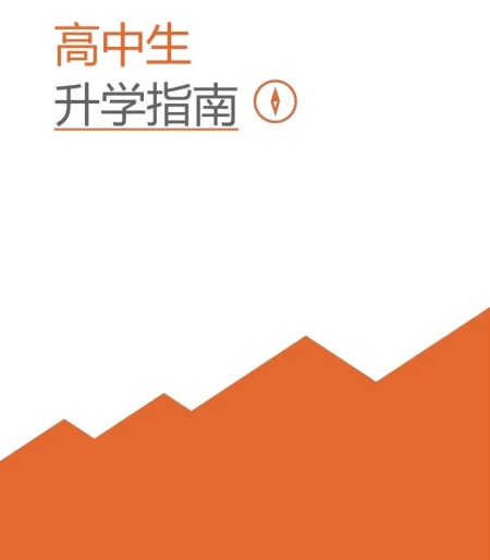 高中生升學指南.webp_副本.jpg