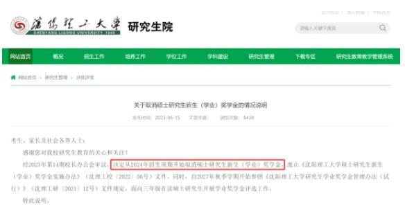 多所高校，研究生獎學金縮水！5.jpg