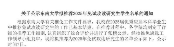 1319人！東南大學(xué)2025屆保研情況出爐2.jpg