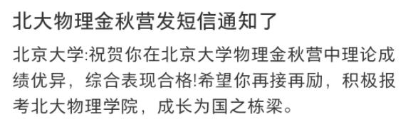 2024年清華北大物理、化學(xué)金秋營成績評級出爐.jpg