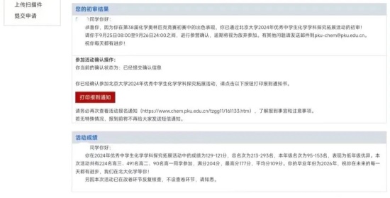 2024年清華北大物理、化學(xué)金秋營成績評級出爐2.webp_副本.jpg