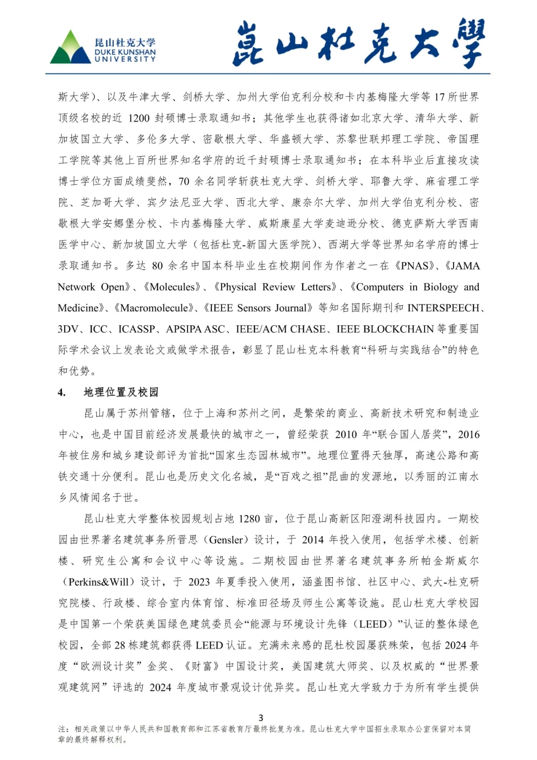 昆山杜克大學(xué)2025年綜合評(píng)價(jià)招生簡(jiǎn)章3.webp.jpg
