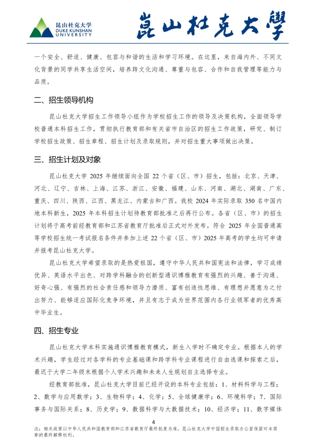 昆山杜克大學(xué)2025年綜合評(píng)價(jià)招生簡(jiǎn)章4.webp.jpg