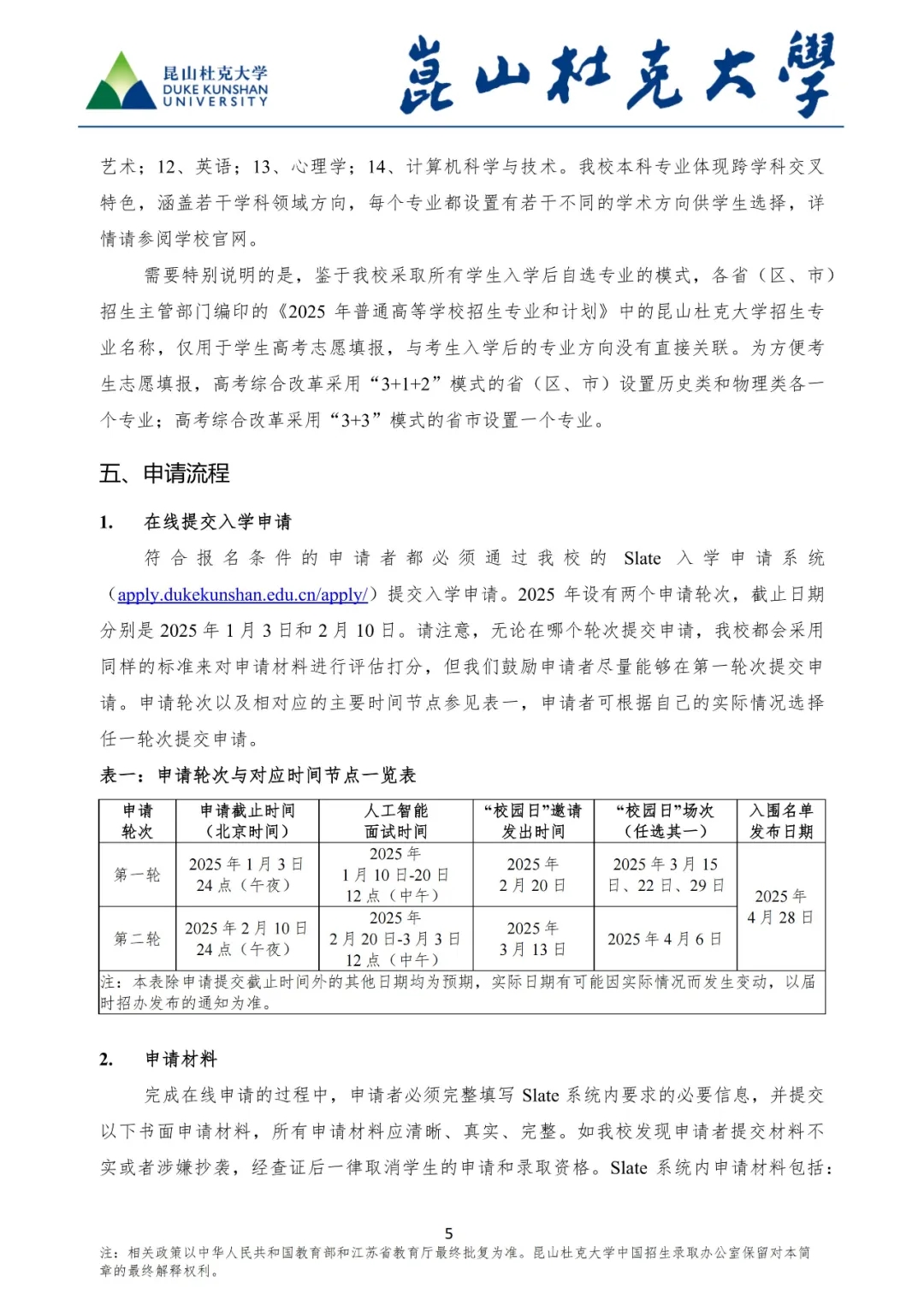昆山杜克大學(xué)2025年綜合評(píng)價(jià)招生簡(jiǎn)章5.webp.jpg