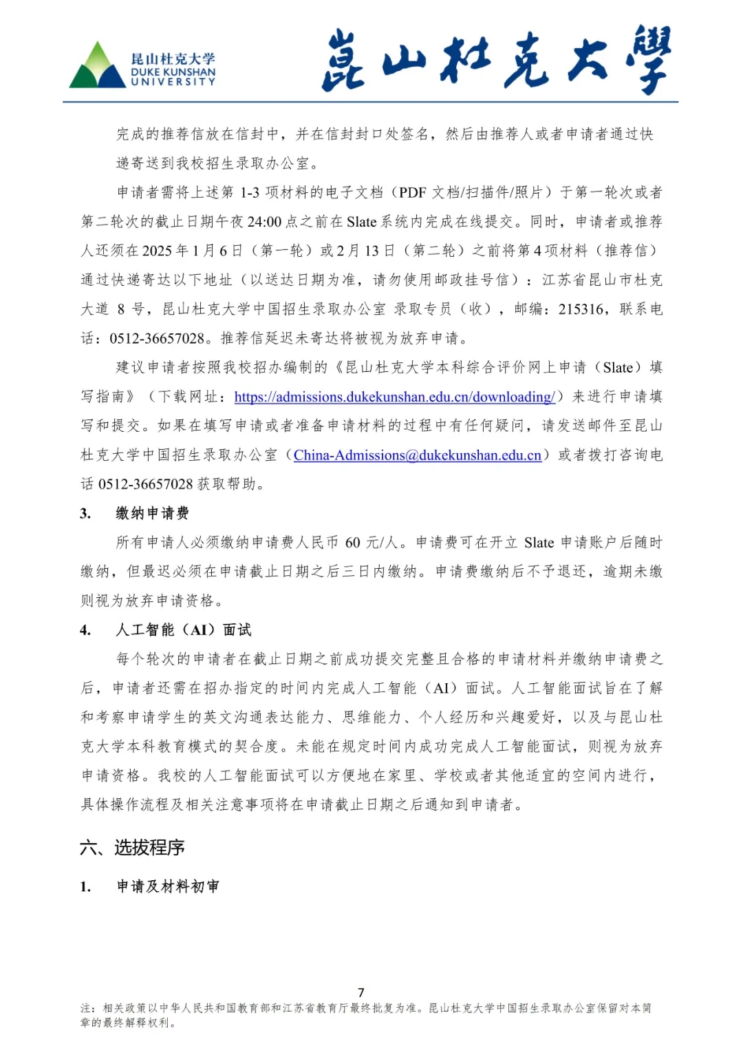 昆山杜克大學(xué)2025年綜合評(píng)價(jià)招生簡(jiǎn)章7.webp.jpg