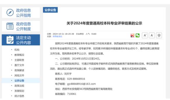 陜西省教育廳公示！擬新增91個本科專業(yè)！.jpg