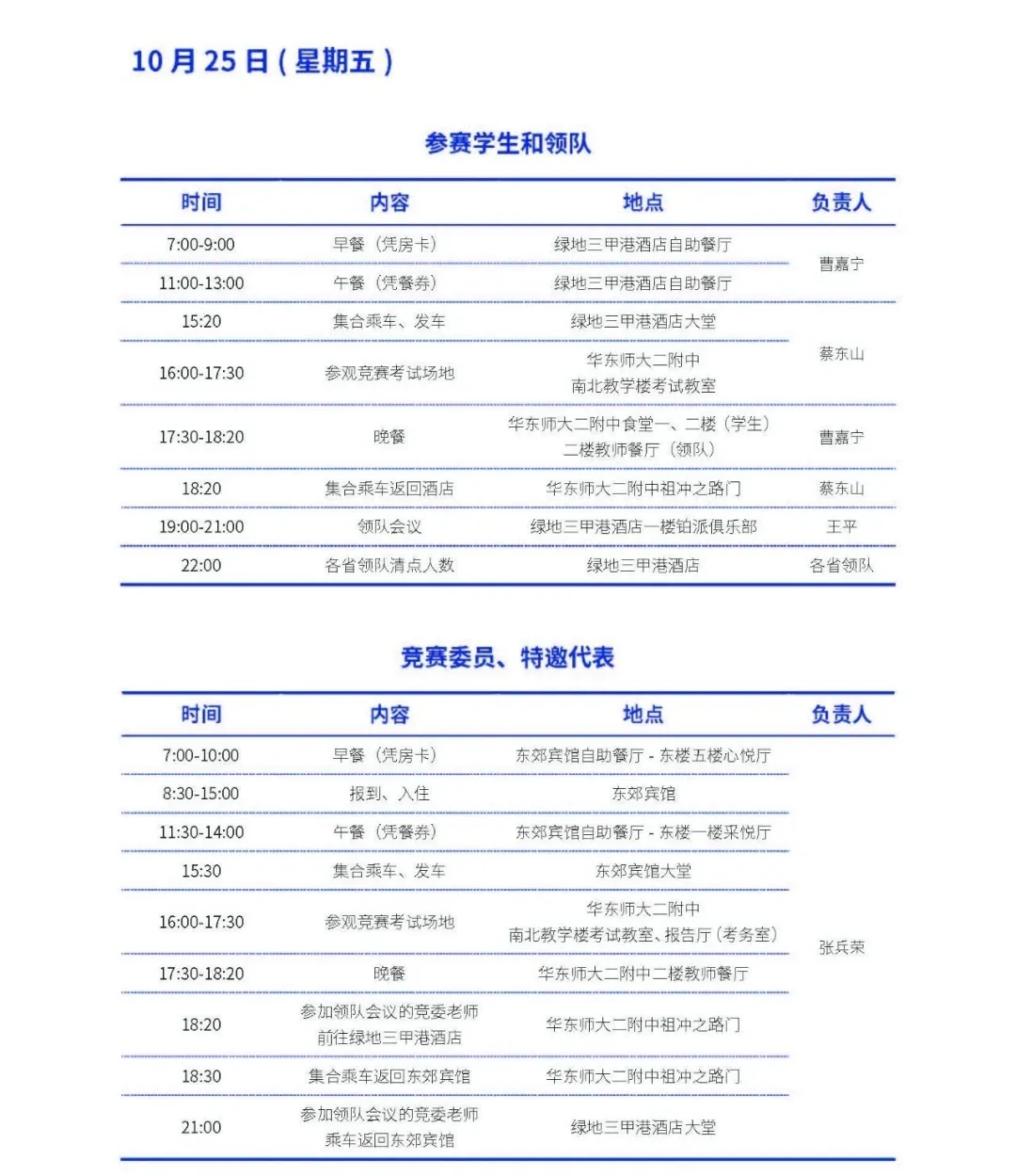 2024第41屆物理競賽決賽詳細(xì)日程安排發(fā)布2.webp.jpg