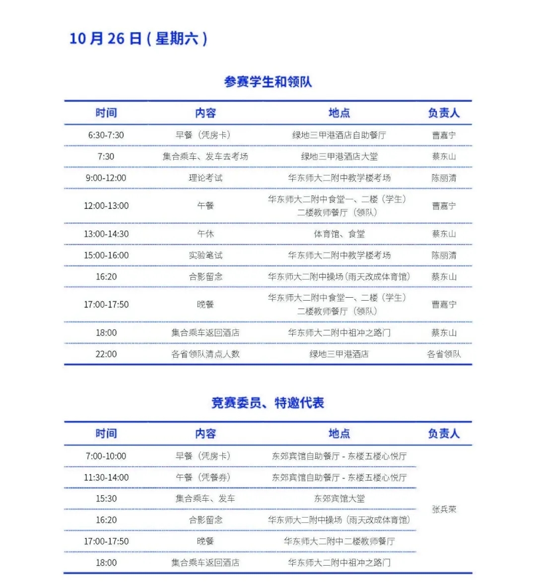2024第41屆物理競賽決賽詳細(xì)日程安排發(fā)布3.webp.jpg