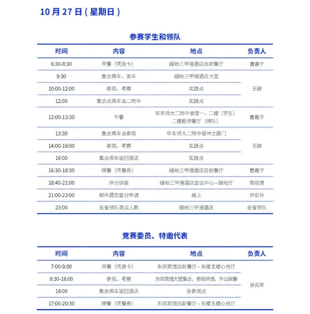 2024第41屆物理競賽決賽詳細(xì)日程安排發(fā)布5.webp.jpg