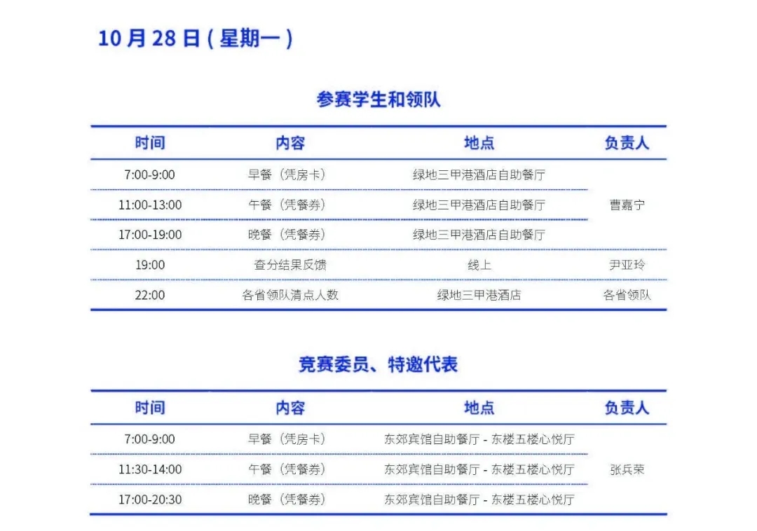 2024第41屆物理競賽決賽詳細(xì)日程安排發(fā)布6.webp.jpg