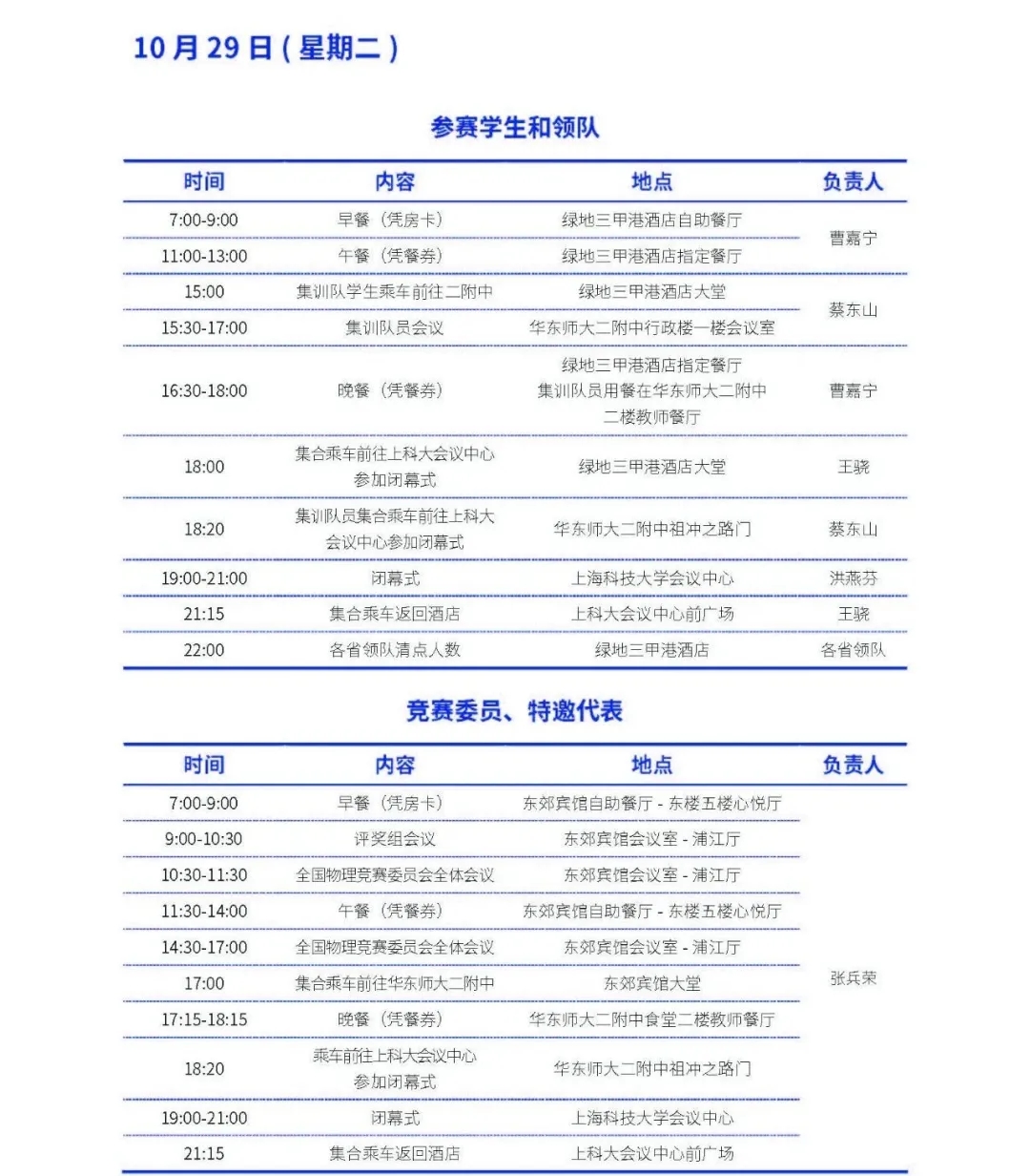 2024第41屆物理競賽決賽詳細(xì)日程安排發(fā)布7.webp.jpg