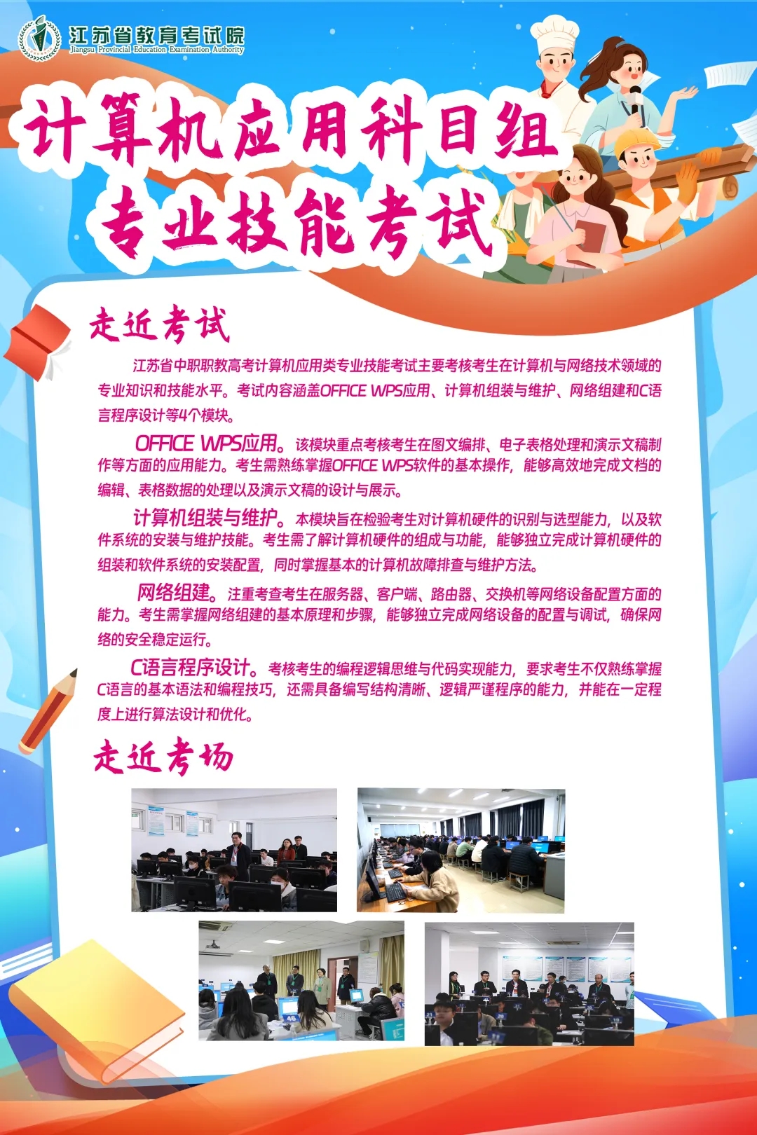 江蘇省2025年中職職教高考.webp.jpg