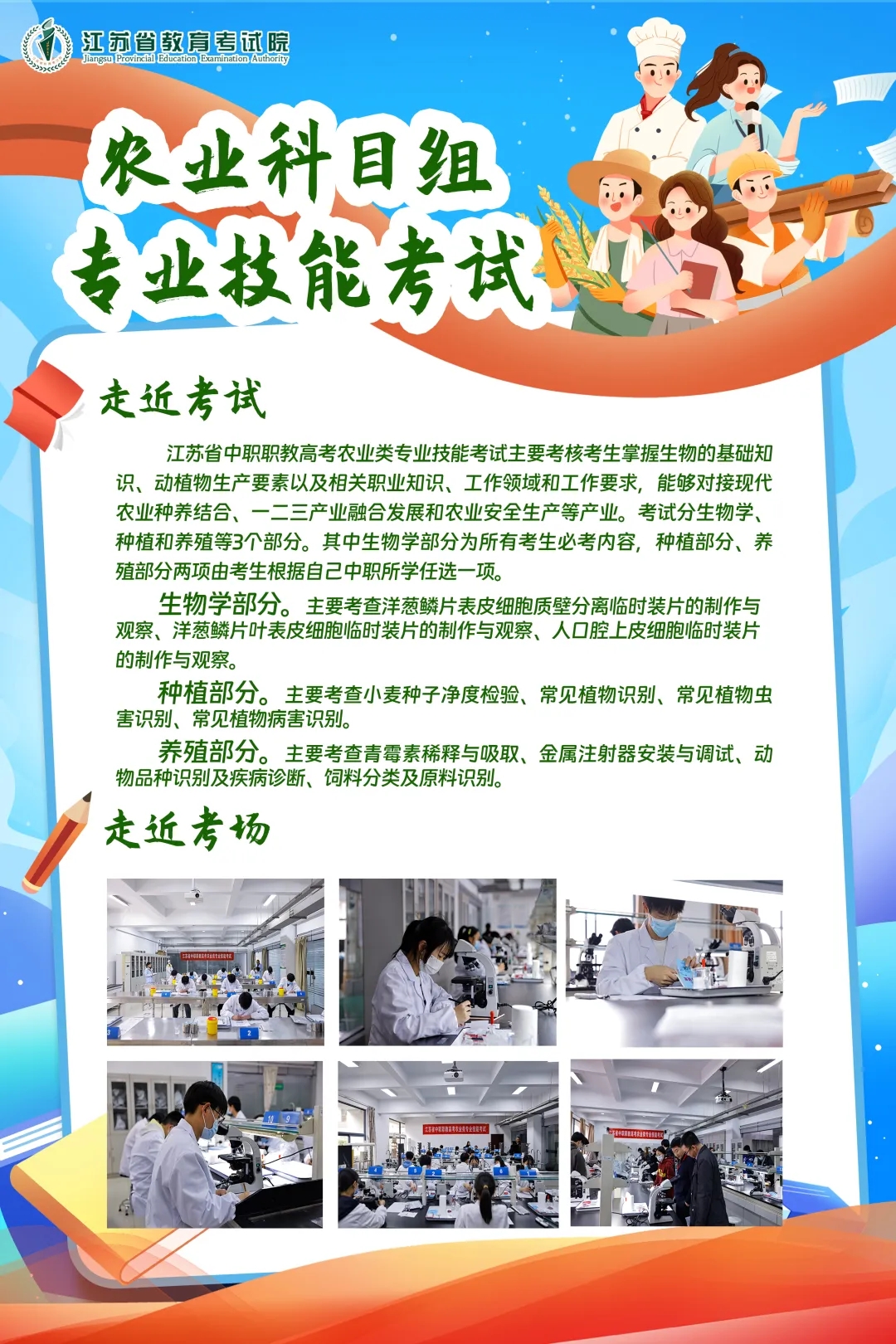 江蘇省2025年中職職教高考3.webp.jpg