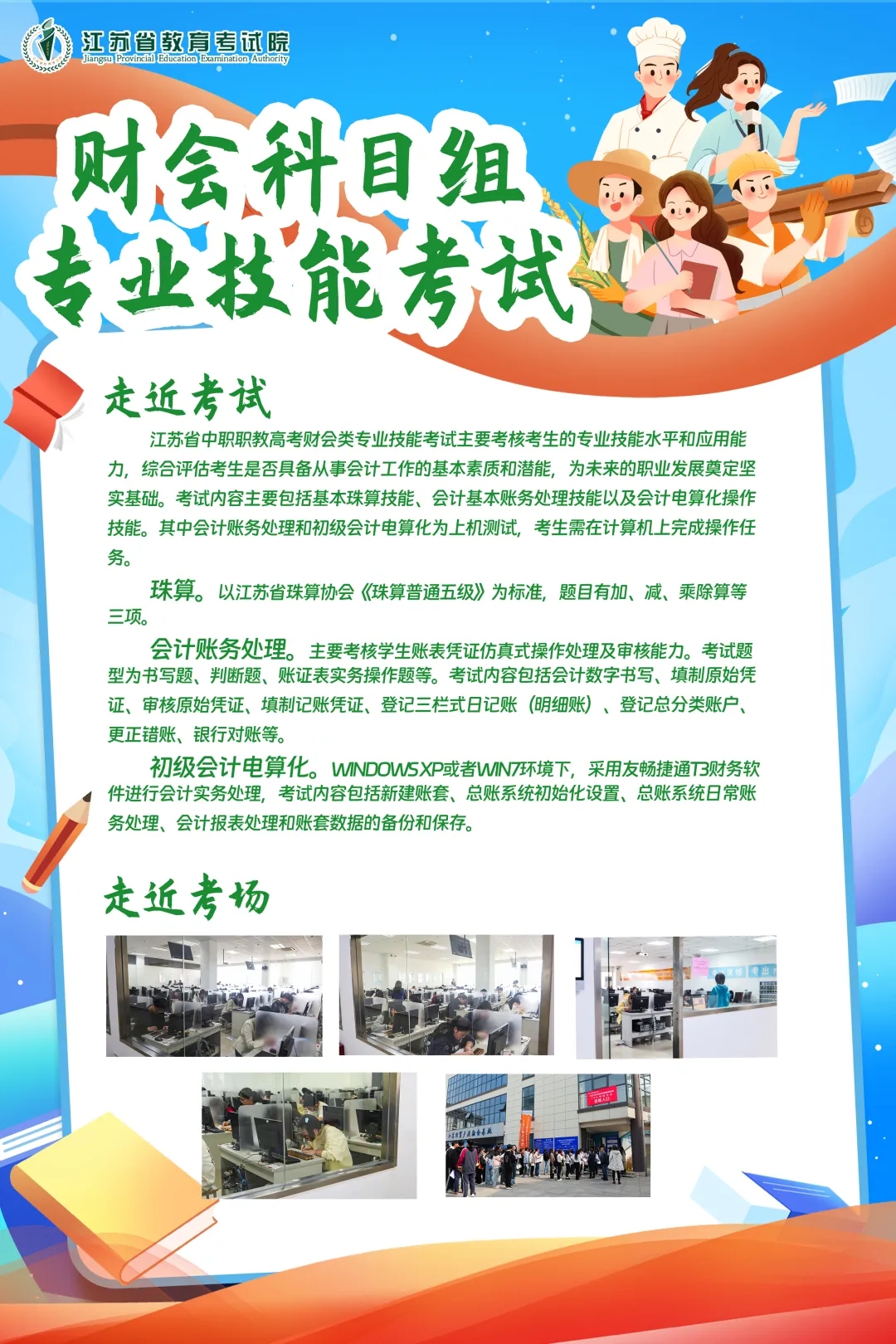 江蘇省2025年中職職教高考4.webp.jpg