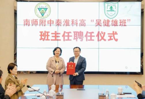東南大學(xué)與附中科高共建“吳健雄班”3.jpg
