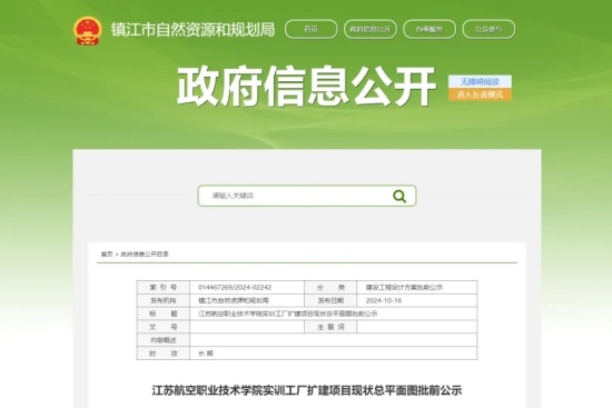 江蘇航空職業(yè)技術(shù)學(xué)院要擴(kuò)建了！.webp_副本.jpg