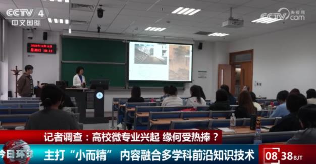 高校探索人才培養(yǎng)和教學(xué)改革新路徑，微專業(yè)受熱捧！2.jpg