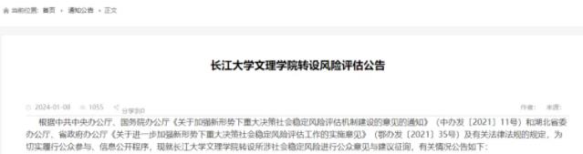 官方發(fā)文！獨(dú)立學(xué)院，擬轉(zhuǎn)設(shè)！2.jpg