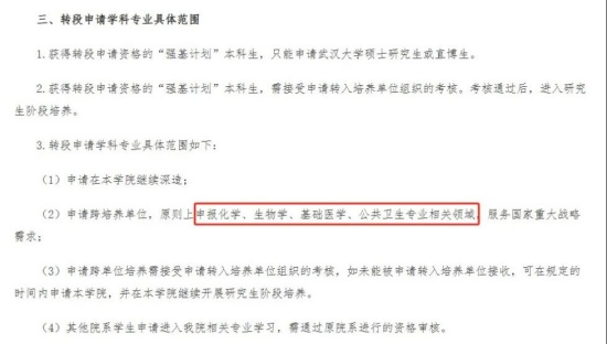 學醫(yī)就業(yè)穩(wěn)定？一文帶你詳細了解強基計劃醫(yī)學類專業(yè)！4_副本.jpg
