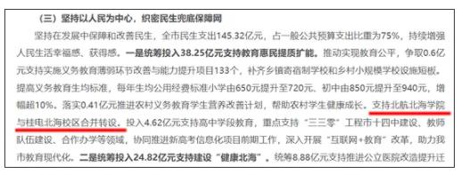 兩所高校，合并轉設！2.jpg