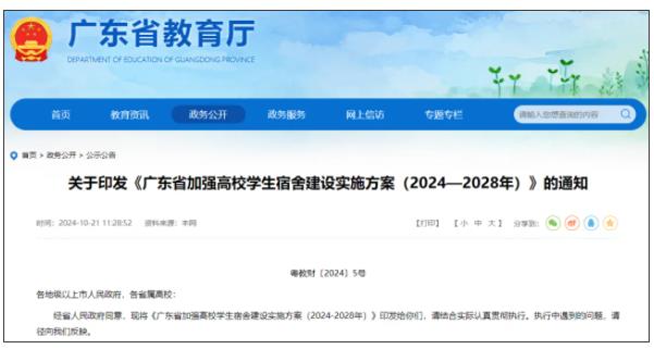 官方明確：本科宿舍4人間，碩士2人間！.jpg