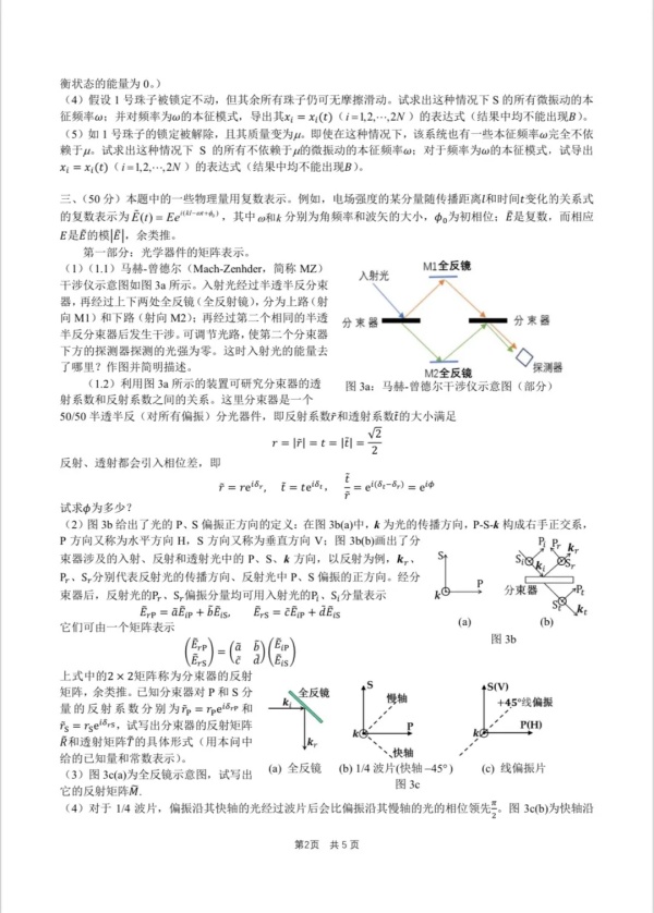 第41屆全國中學(xué)生物理決賽試題及答案2.webp_副本.jpg