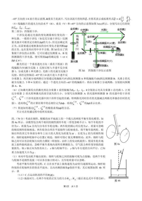 第41屆全國中學(xué)生物理決賽試題及答案3.webp_副本.jpg