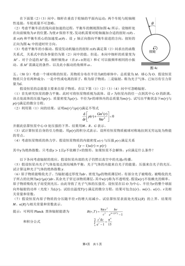 第41屆全國中學(xué)生物理決賽試題及答案4.webp_副本.jpg