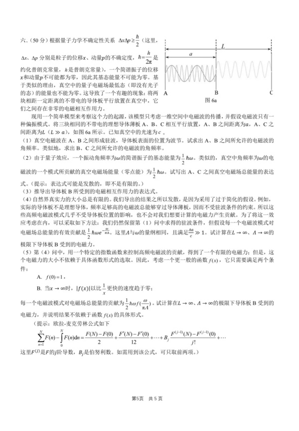 第41屆全國中學(xué)生物理決賽試題及答案5.webp_副本.jpg