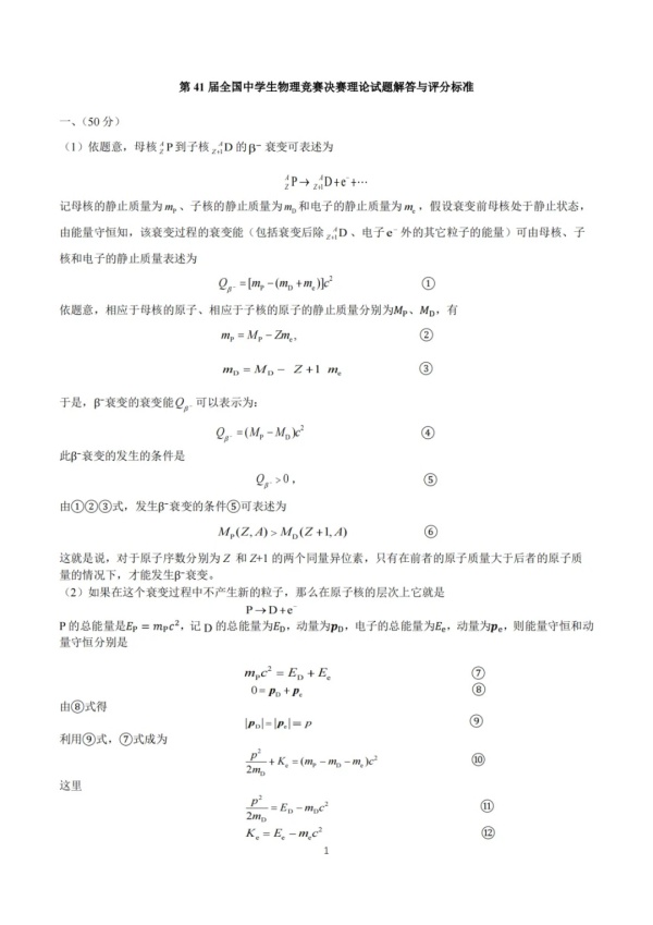 2024年第41屆全國中學(xué)生物理決賽試題及答案出爐！.webp_副本.jpg