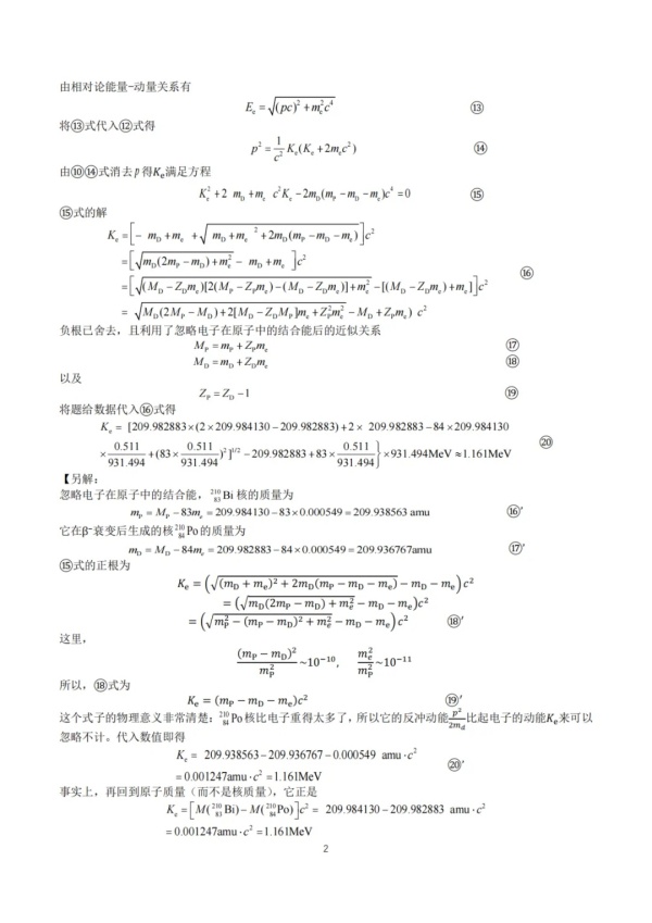 2024年第41屆全國中學(xué)生物理決賽試題及答案出爐！2.webp_副本.jpg