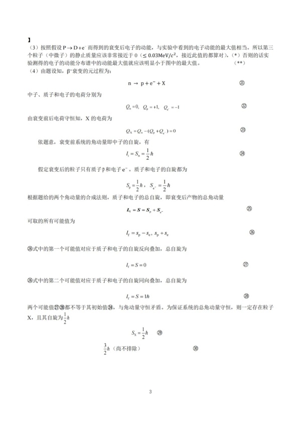 2024年第41屆全國中學(xué)生物理決賽試題及答案出爐！3.webp_副本.jpg
