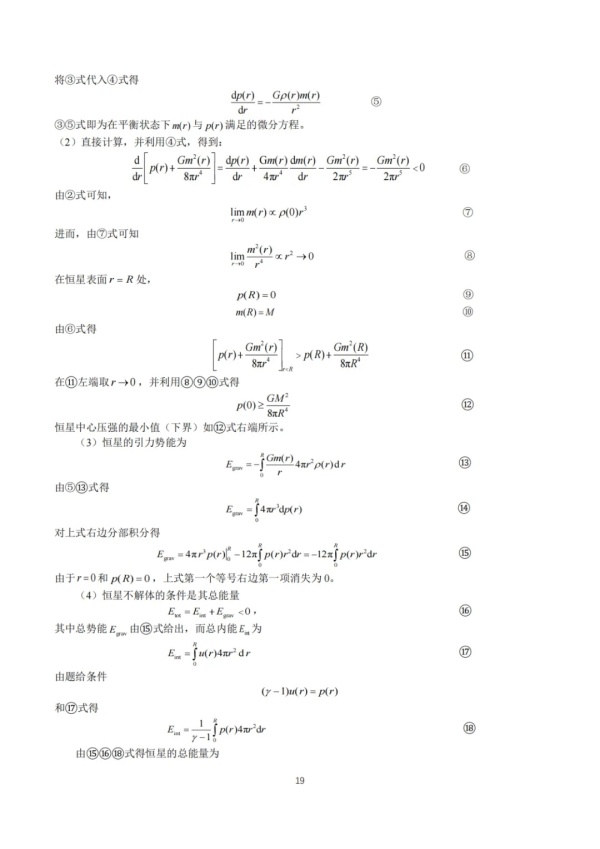 2024年第41屆全國中學(xué)生物理決賽試題及答案出爐！21.webp_副本.jpg
