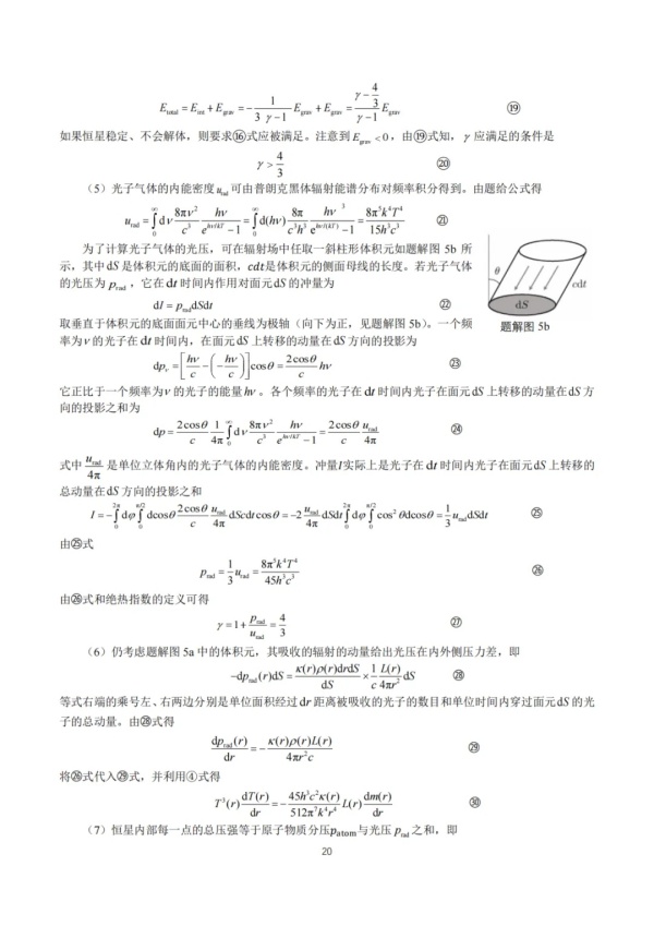 2024年第41屆全國中學(xué)生物理決賽試題及答案出爐！22.webp_副本.jpg