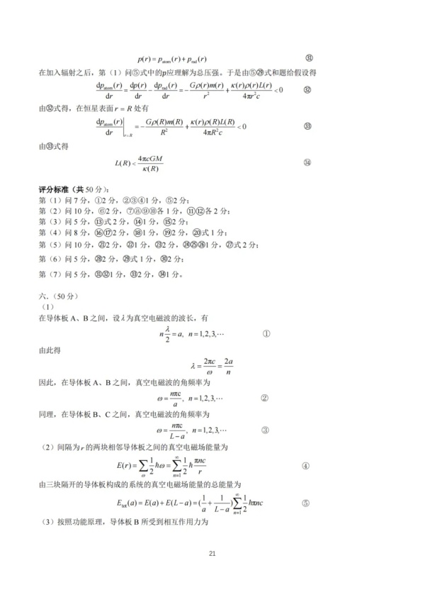2024年第41屆全國中學(xué)生物理決賽試題及答案出爐！23.webp_副本.jpg