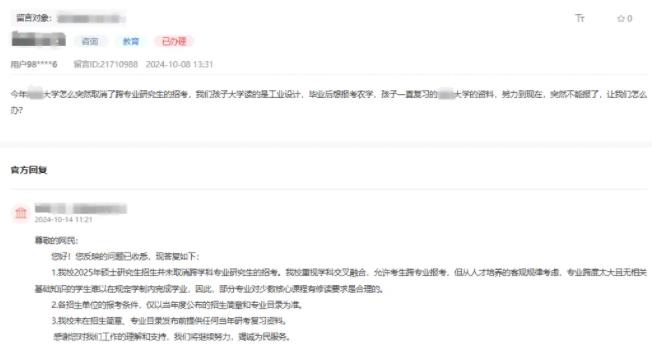 多校官宣：限制跨考！.jpg