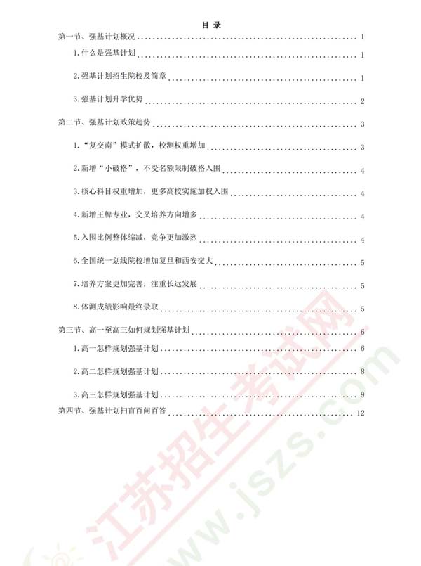 尖子生必備-高一高二高三年級(jí)強(qiáng)基計(jì)劃規(guī)劃寶典_00.jpg