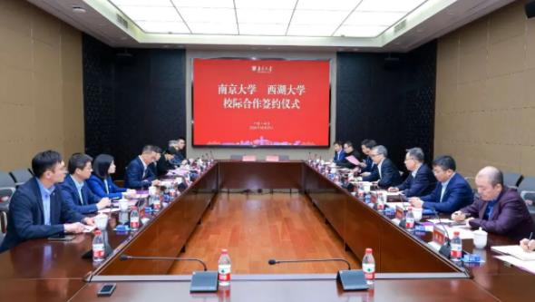 雙向奔赴！南京大學(xué)和西湖大學(xué)簽署校際合作框架協(xié)議！.jpg