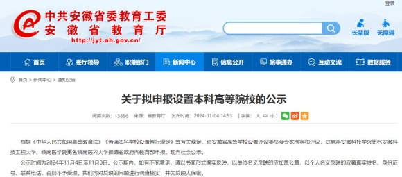 安徽兩所高校擬更名！3_副本.jpg
